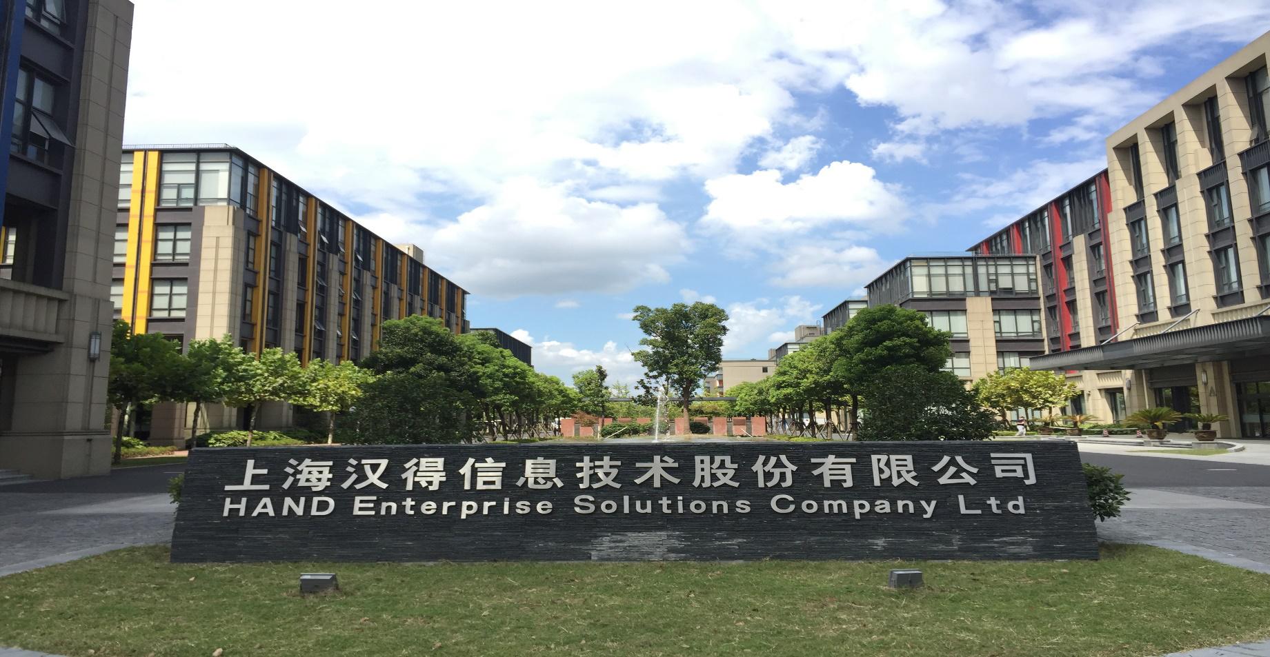 上海汉得信息技术股份有限公司招聘简章-学生