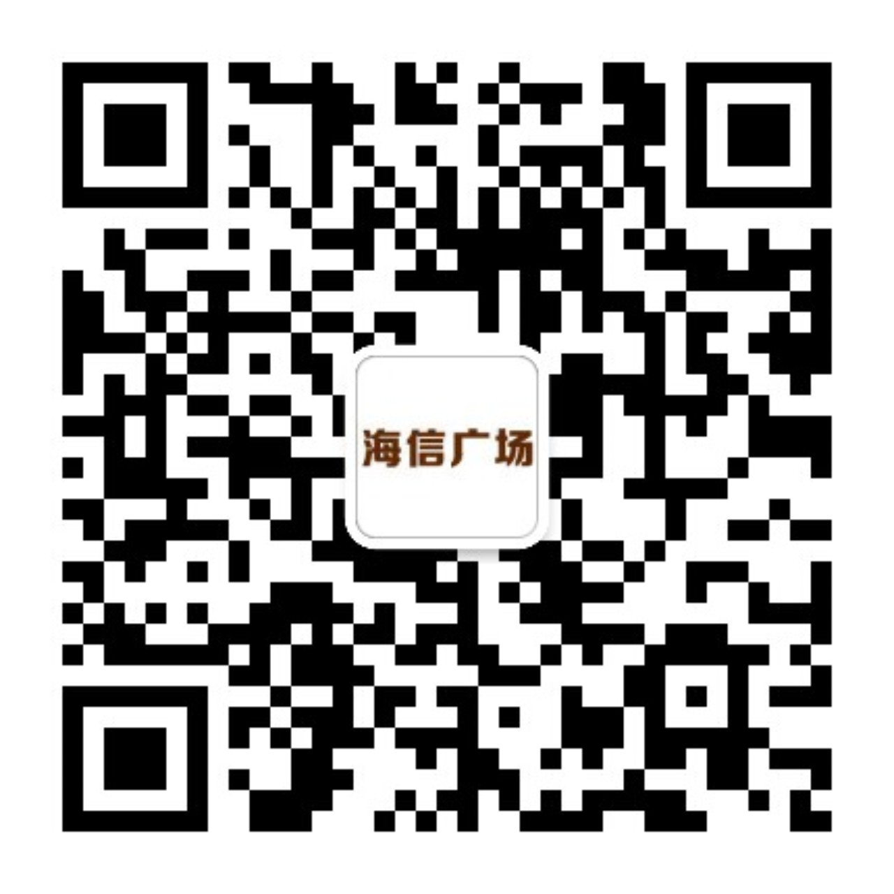 1537258620149299.jpg 东海非常道-二维码.jpg