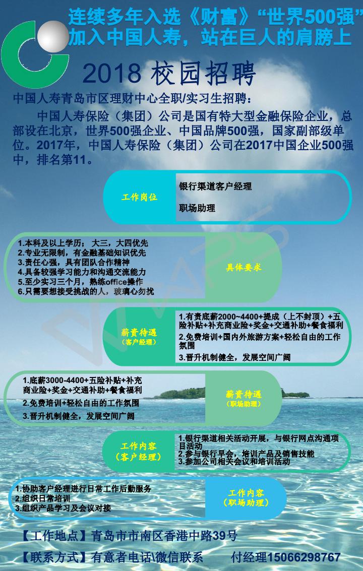 青岛校园招聘_2020年青岛农商银行校园招聘报名入口