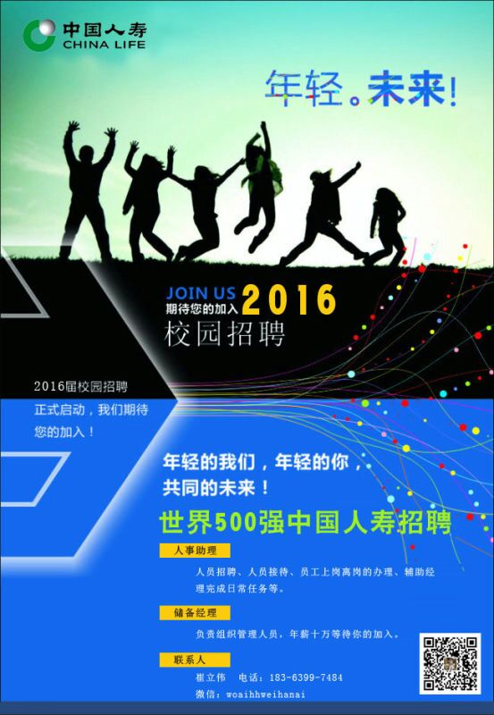 2016年11月3日1400中国人寿保险集团公司在博文楼220举办宣讲会