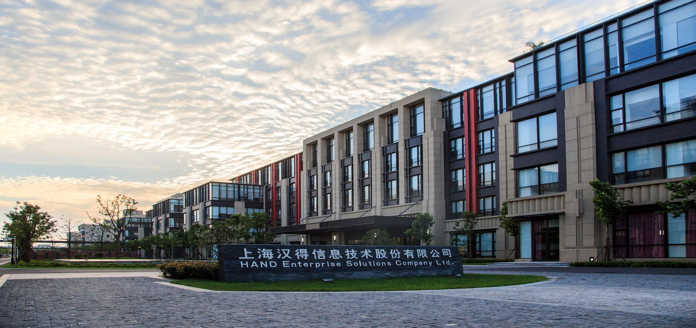 上海汉得信息技术股份有限公司招聘简章-学生