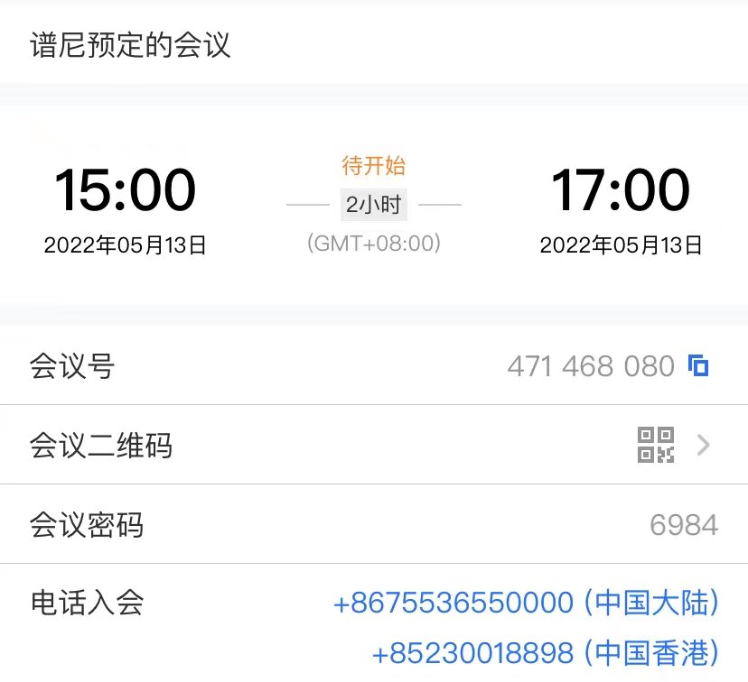 1652063116775663.jpg 腾讯会议.jpg